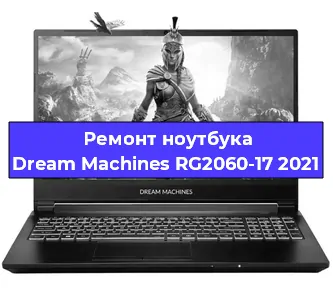 Чистка от пыли и замена термопасты на ноутбуке Dream Machines RG2060-17 2021 в Ростове-на-Дону